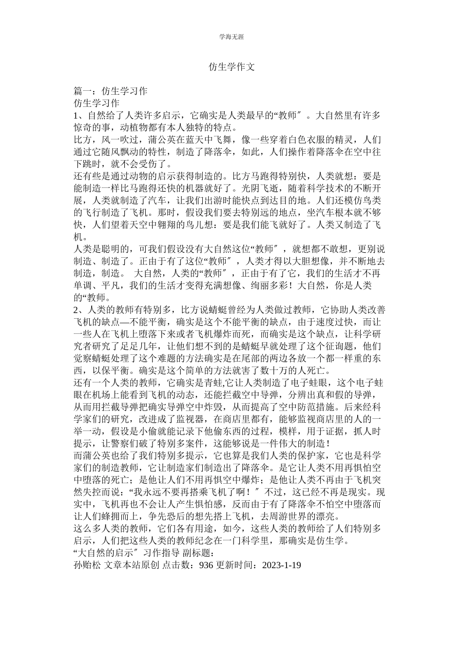 2023年仿生学作文范文.docx_第1页