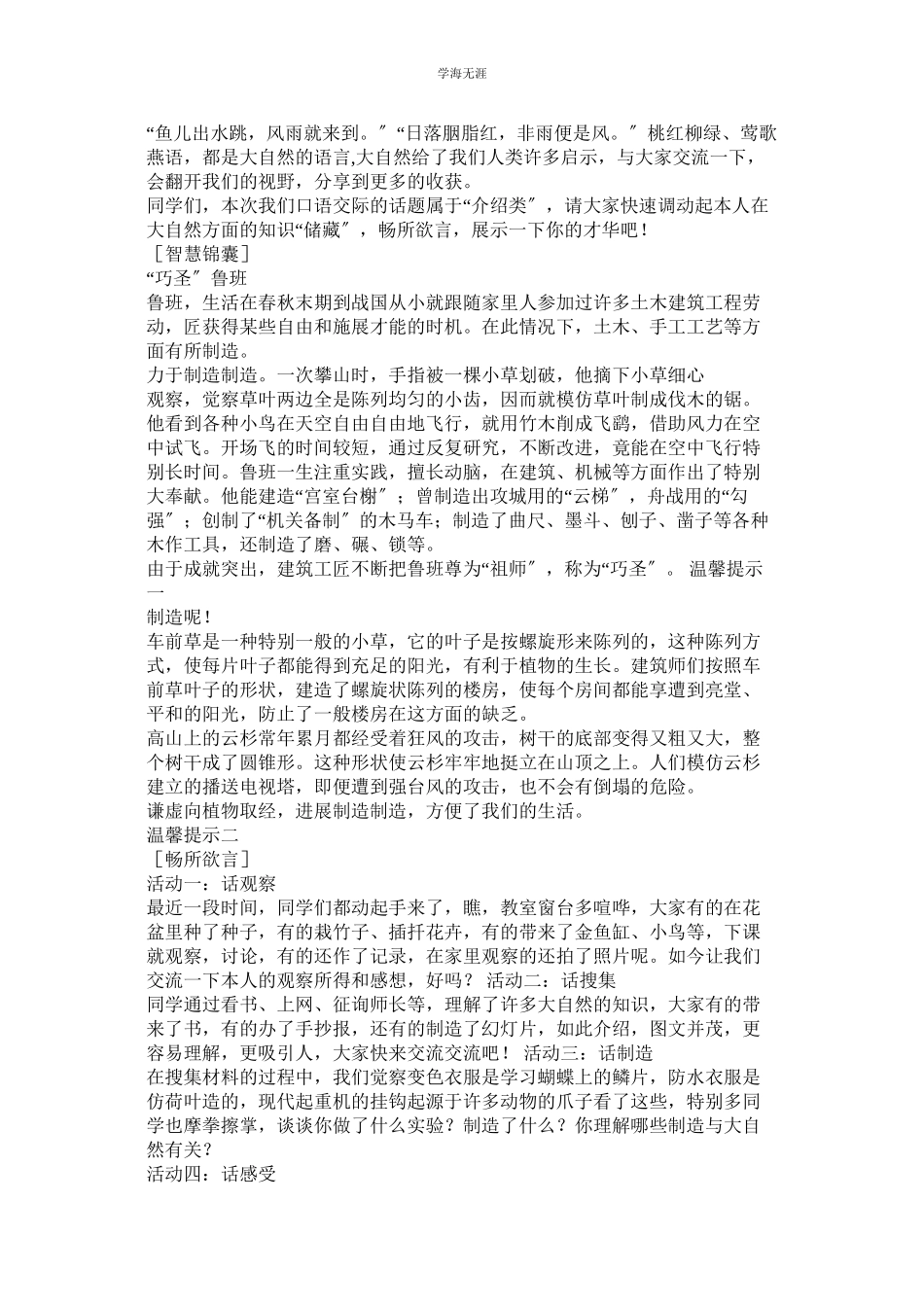 2023年仿生学作文范文.docx_第2页