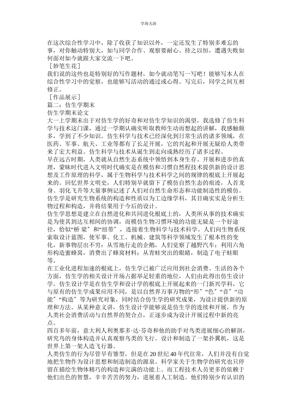 2023年仿生学作文范文.docx_第3页