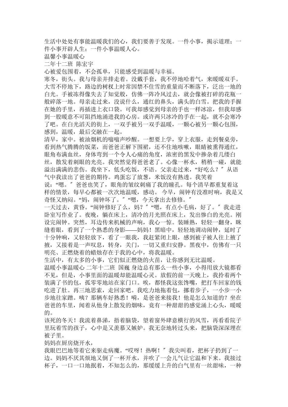 2023年以温暖为话题的作文4字.docx_第2页