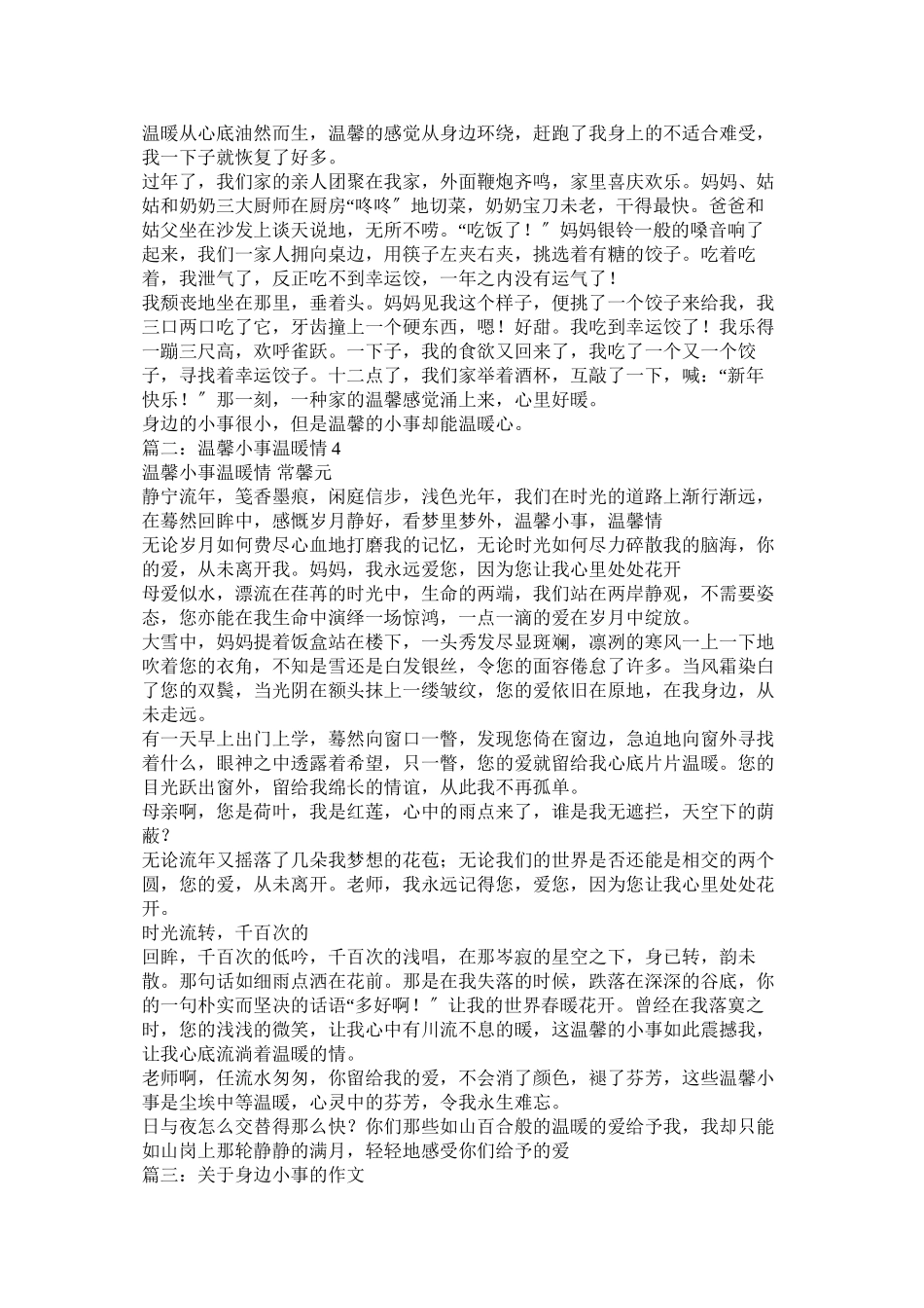 2023年以温暖为话题的作文4字.docx_第3页
