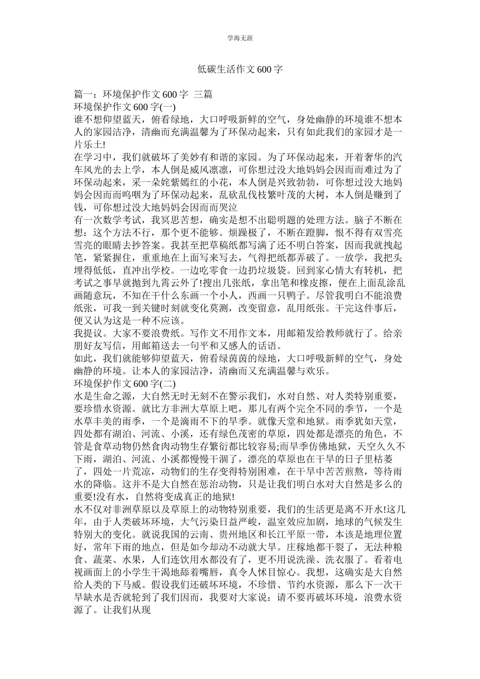 2023年低碳生活作文600字范文.docx_第1页