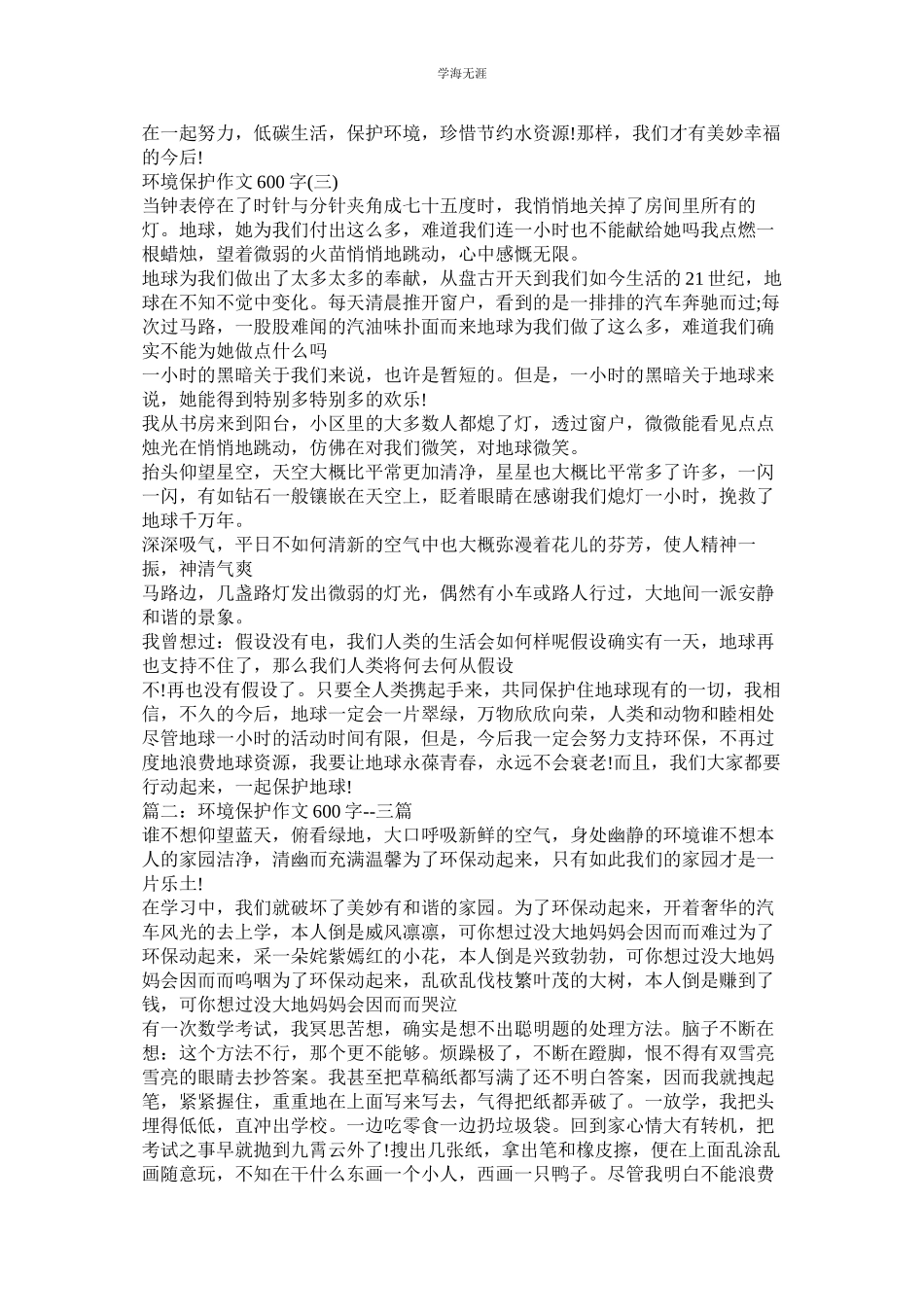 2023年低碳生活作文600字范文.docx_第2页