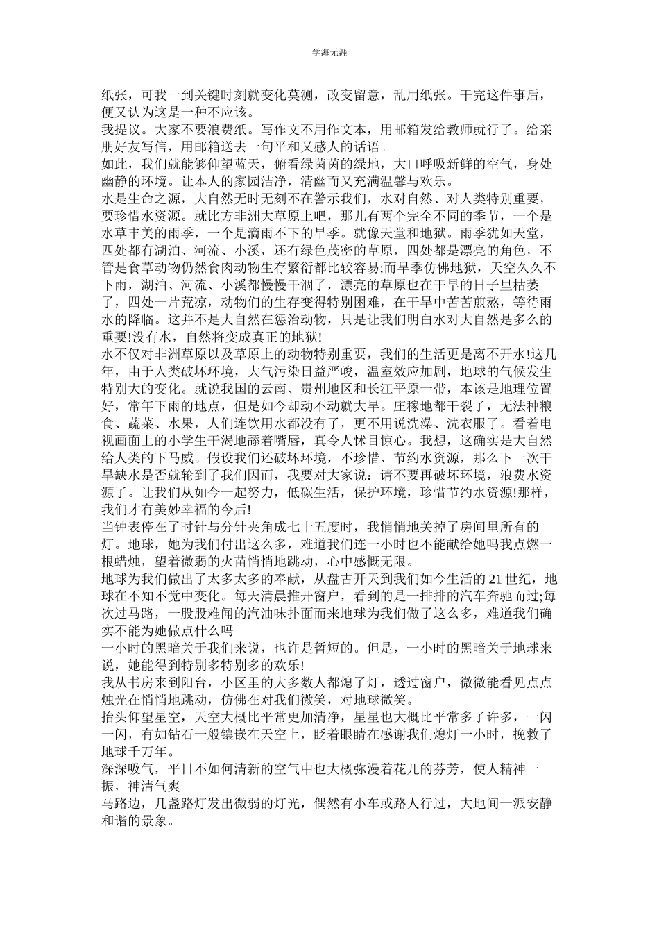 2023年低碳生活作文600字范文.docx_第3页