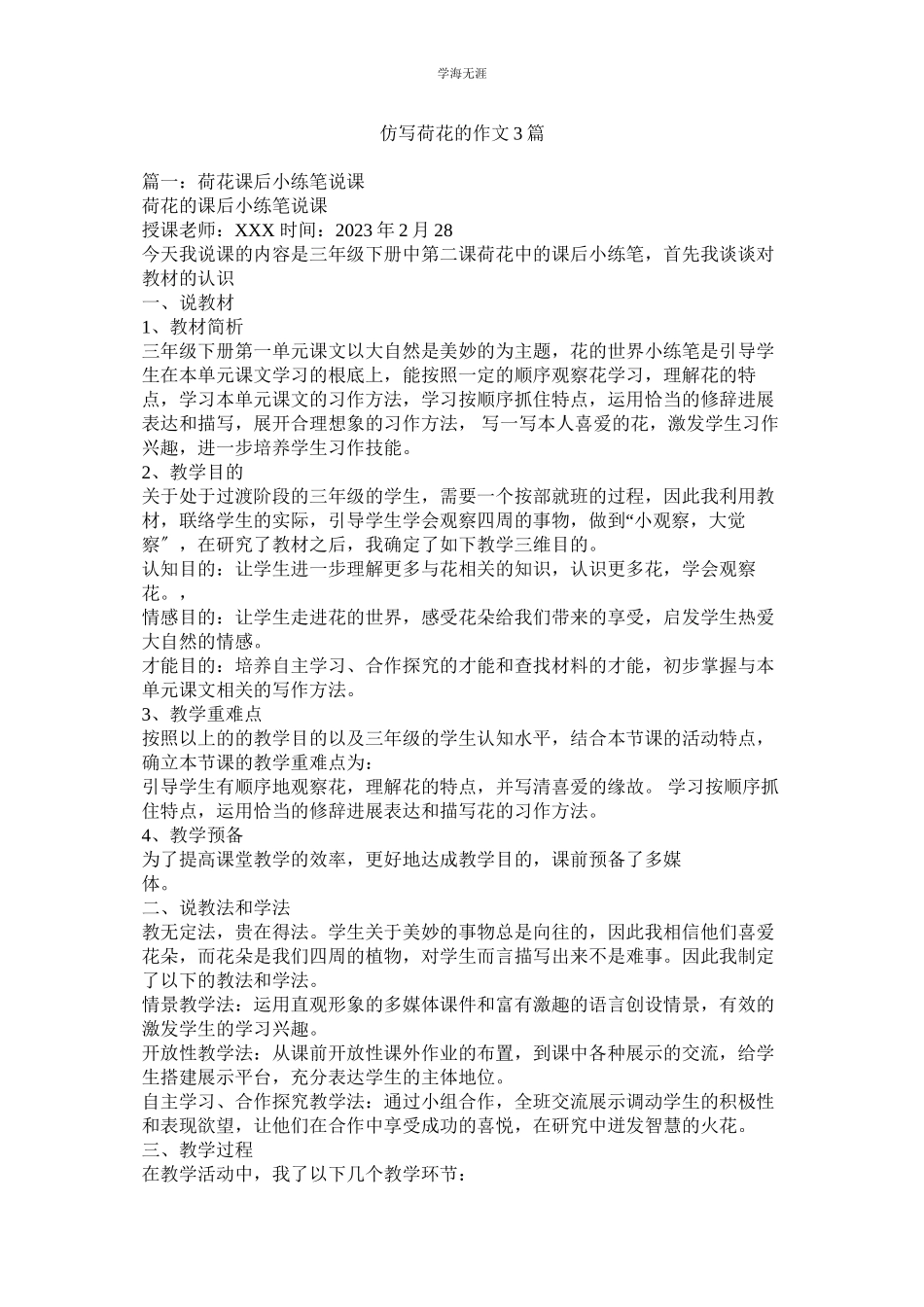 2023年仿写荷花的作文3篇范文.docx_第1页