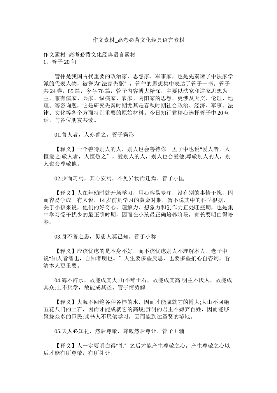 2023年作文素材高考必背文化经典语言素材.docx_第1页