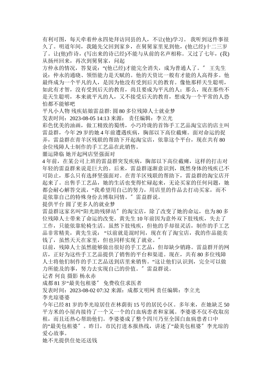 2023年作文素材库.docx_第3页