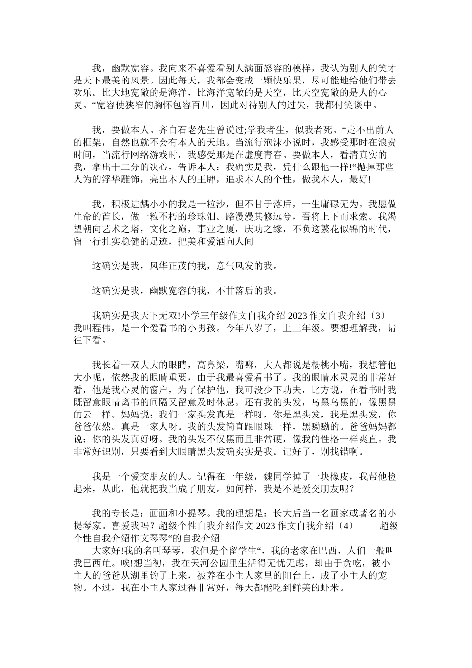 2023年作文自我介绍4篇.docx_第2页