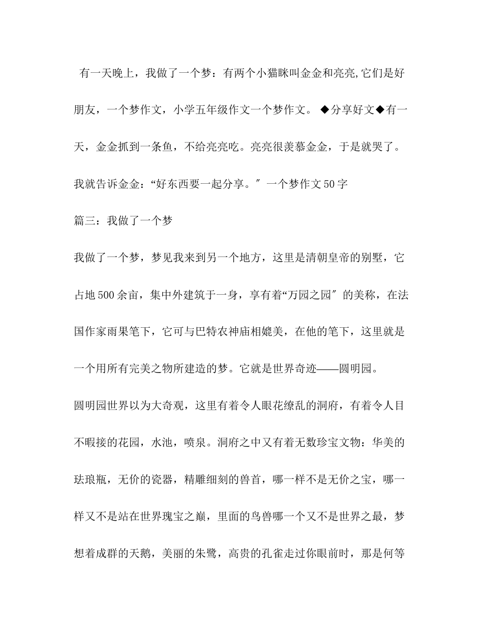 2023年作文我做了一个梦.docx_第2页