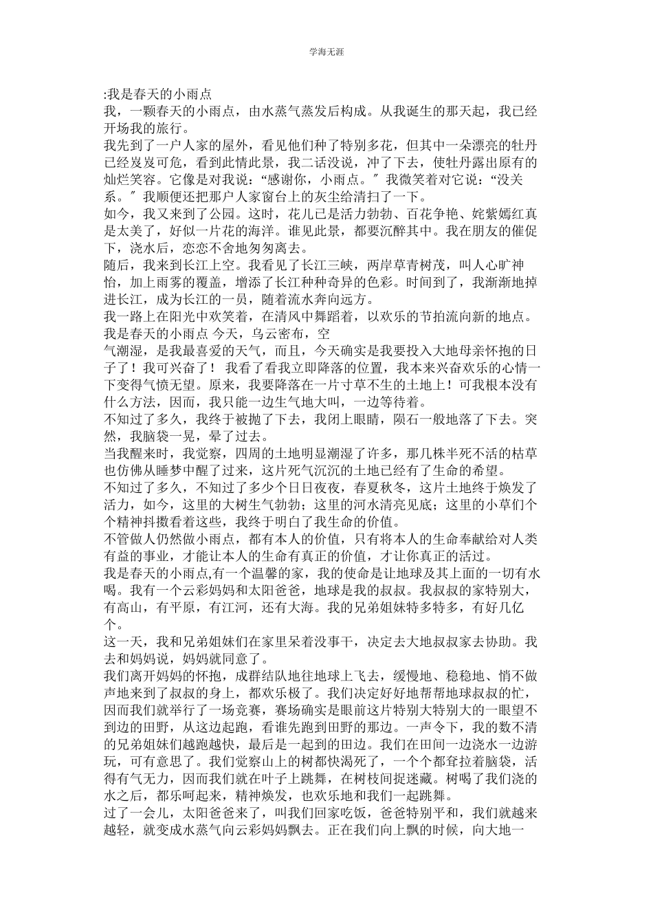 2023年假如我是一滴水作文300字.docx_第3页