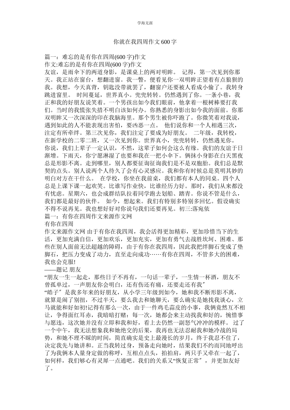2023年你就在我身边作文600字.docx_第1页