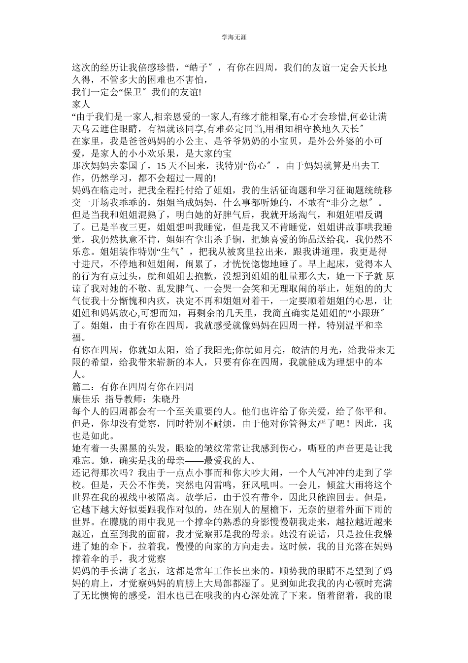 2023年你就在我身边作文600字.docx_第2页