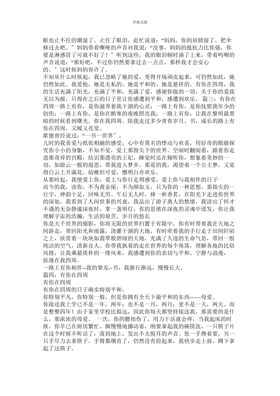 2023年你就在我身边作文600字.docx_第3页