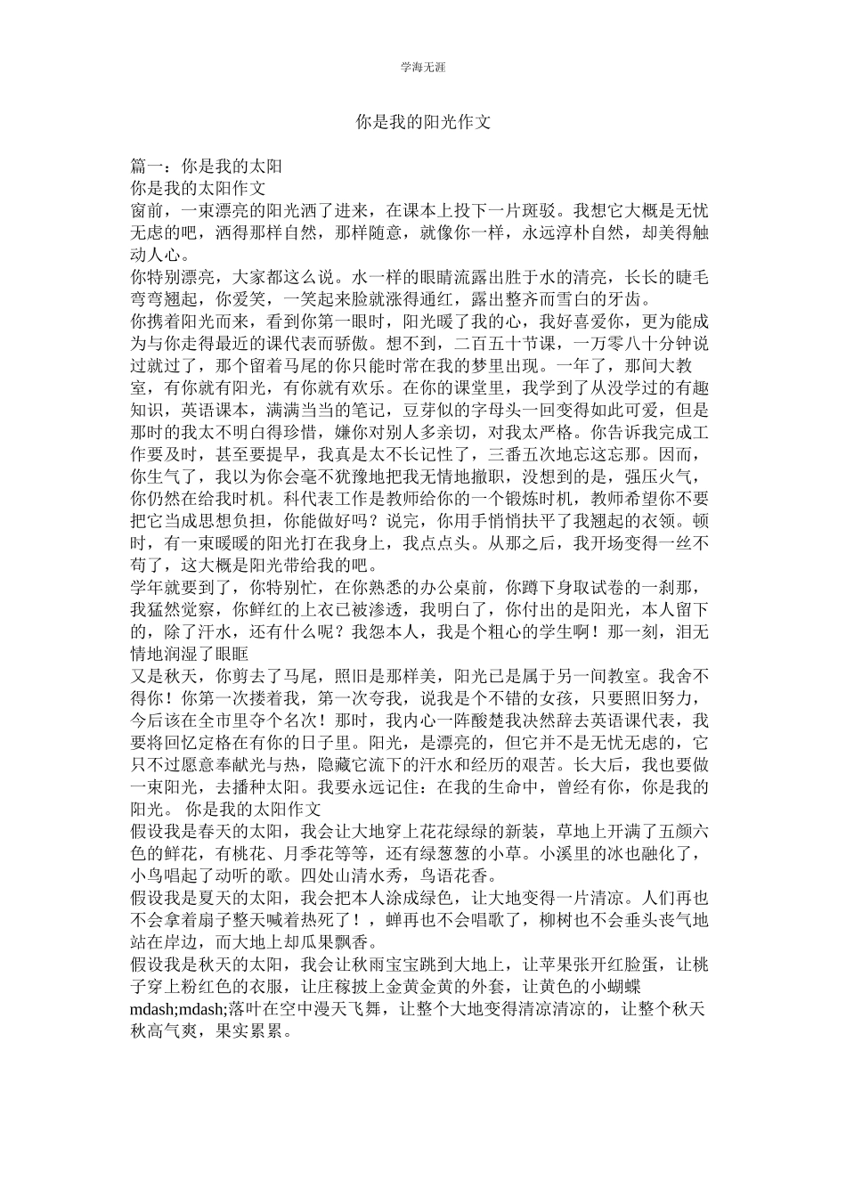 2023年你是我的阳光作文.docx_第1页