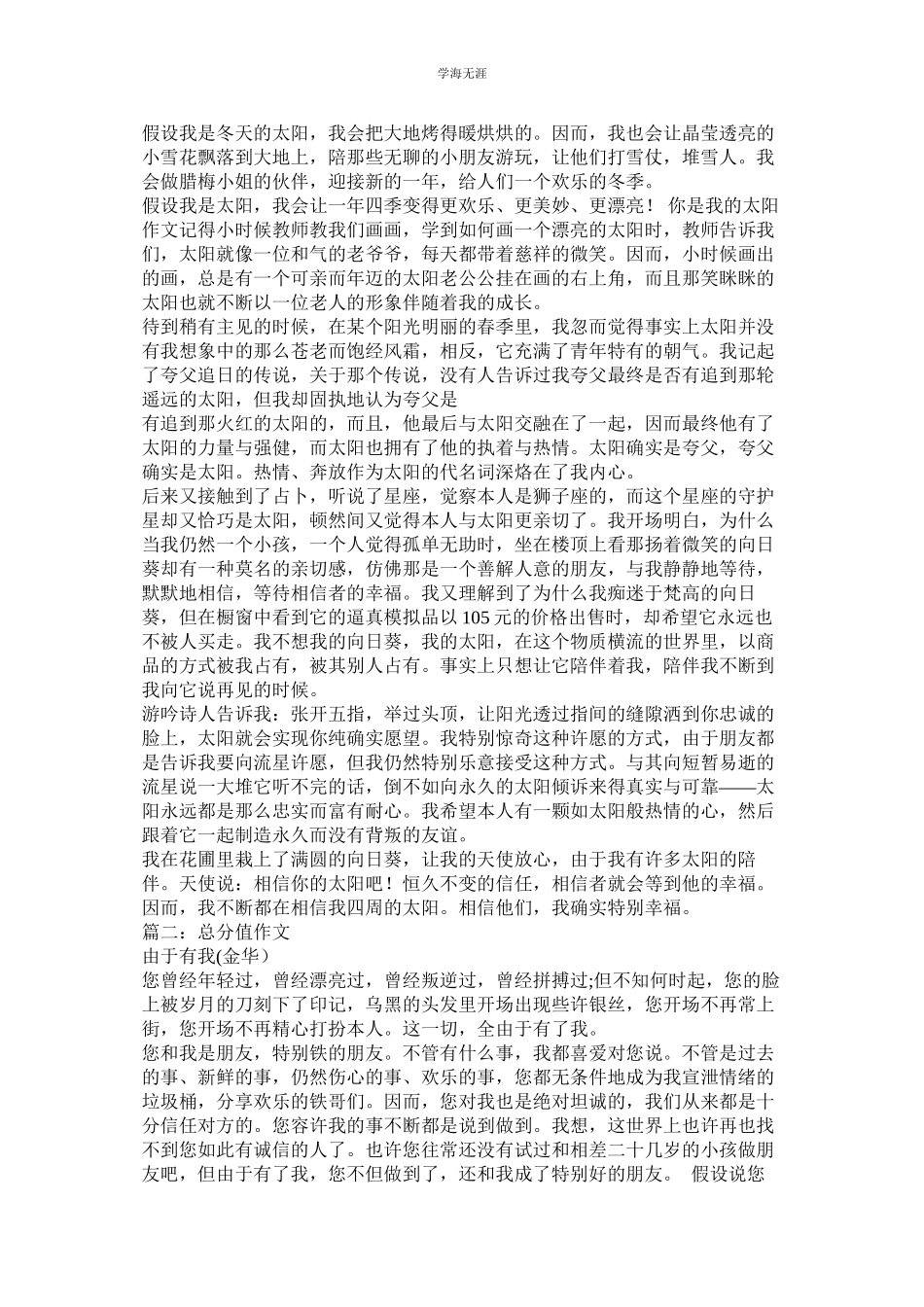 2023年你是我的阳光作文.docx_第2页