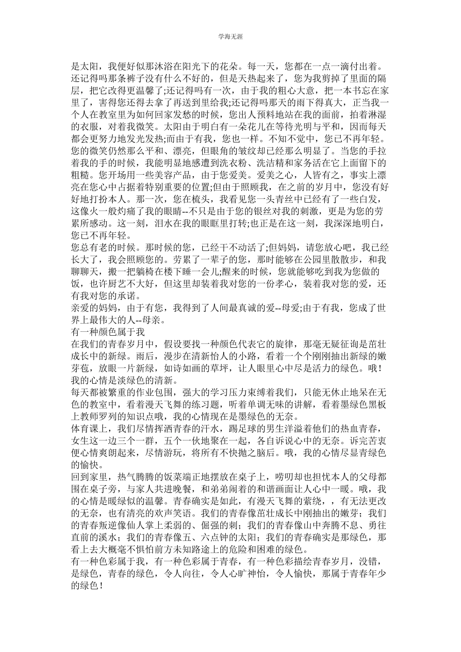 2023年你是我的阳光作文.docx_第3页