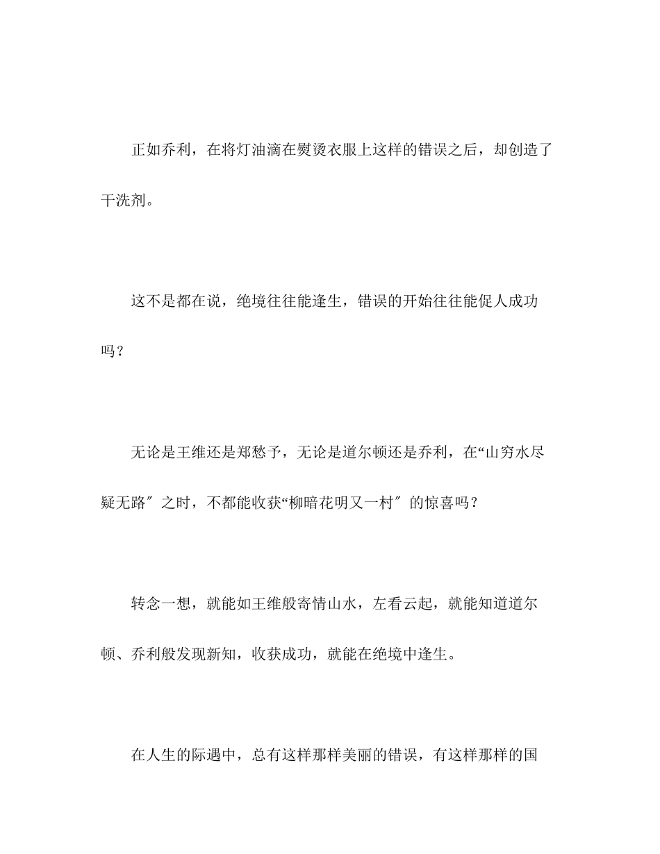 2023年全国Ⅱ高考满分作文柳暗花明又一村.docx_第3页