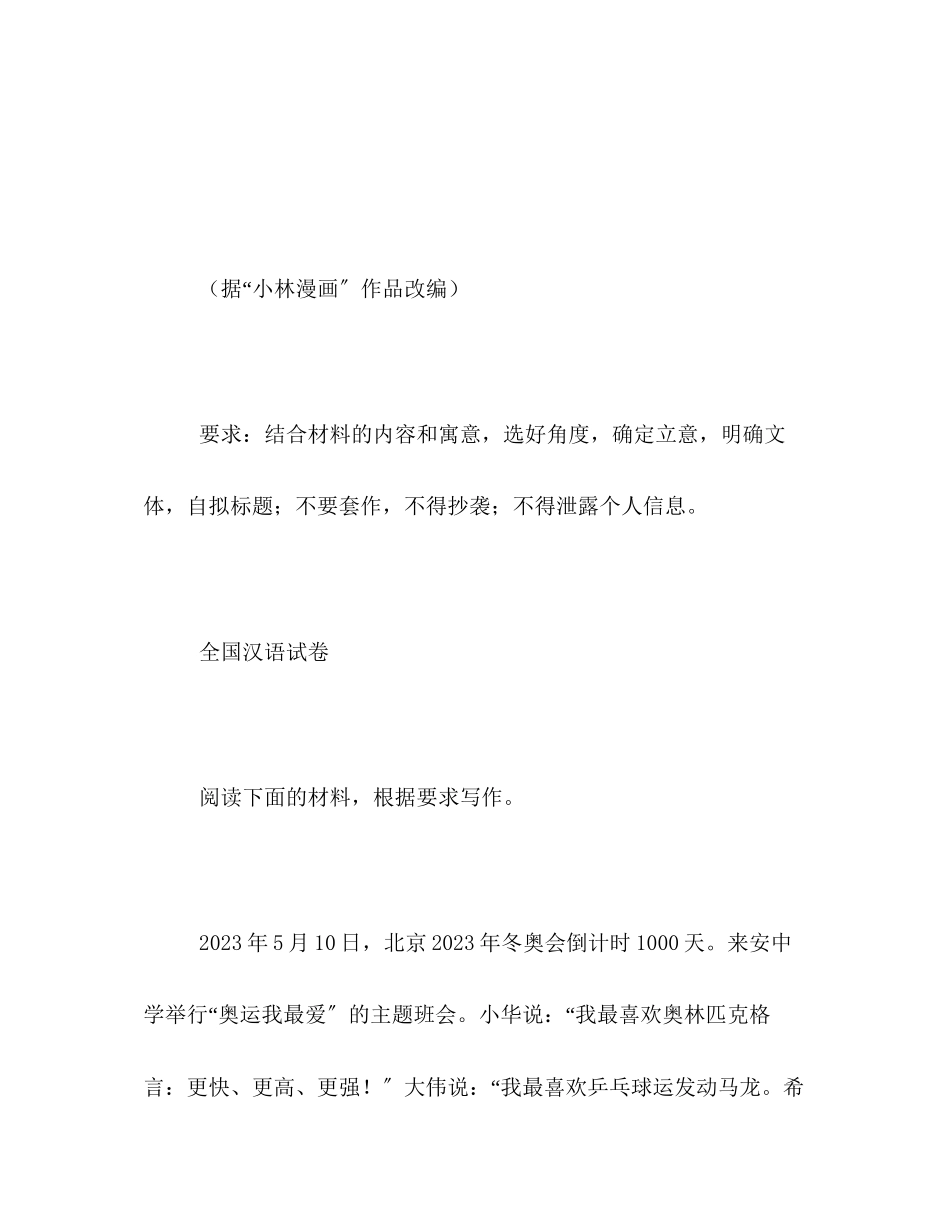 2023年全国卷Ⅲ高考作文发布.docx_第2页