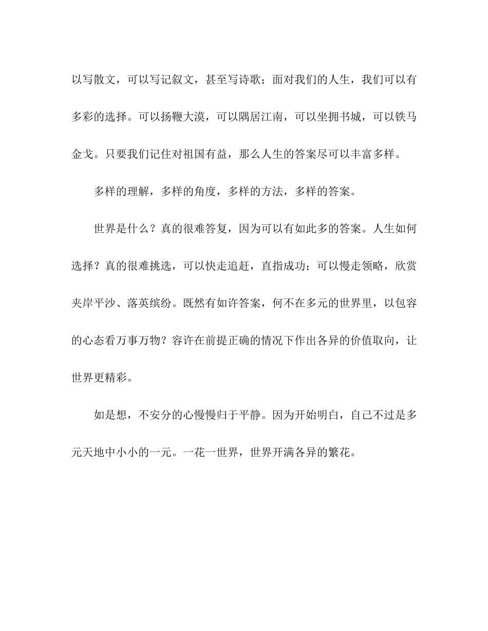 2023年全国高考优秀作文一花一世界.docx_第3页