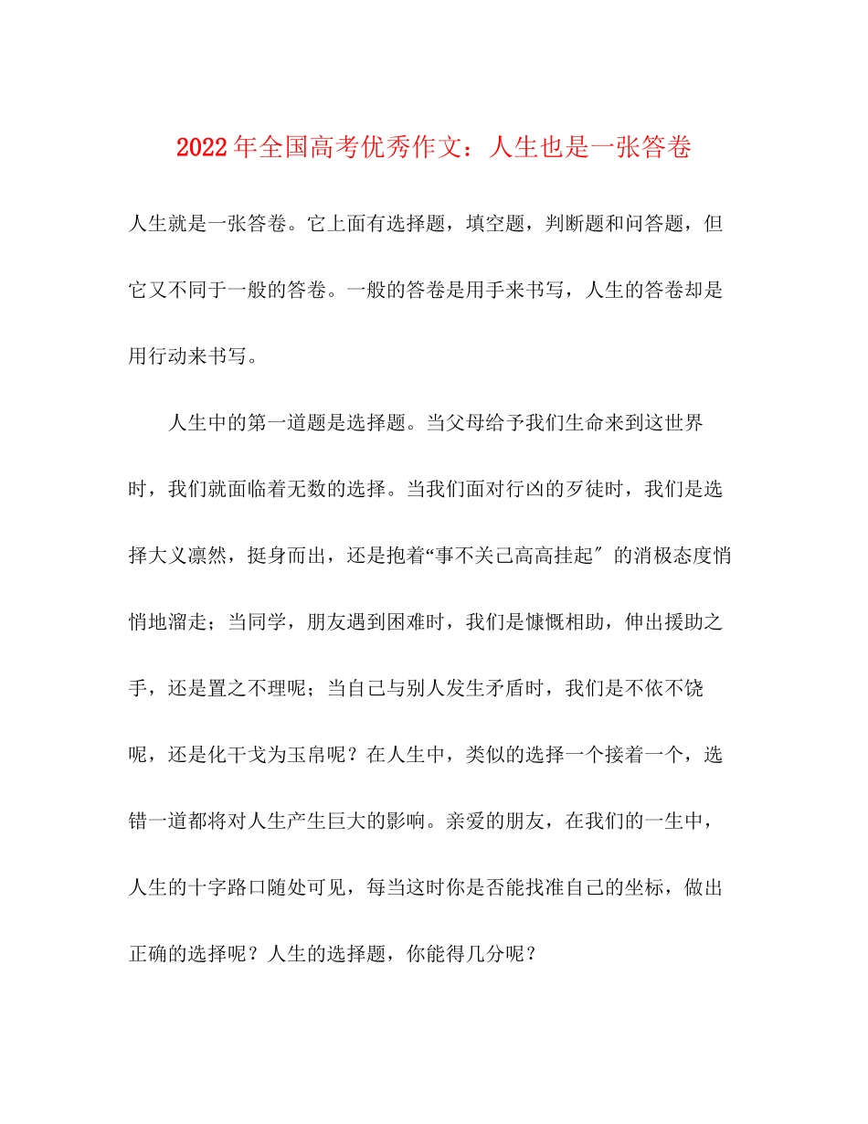 2023年全国高考优秀作文人生也是一张答卷.docx_第1页