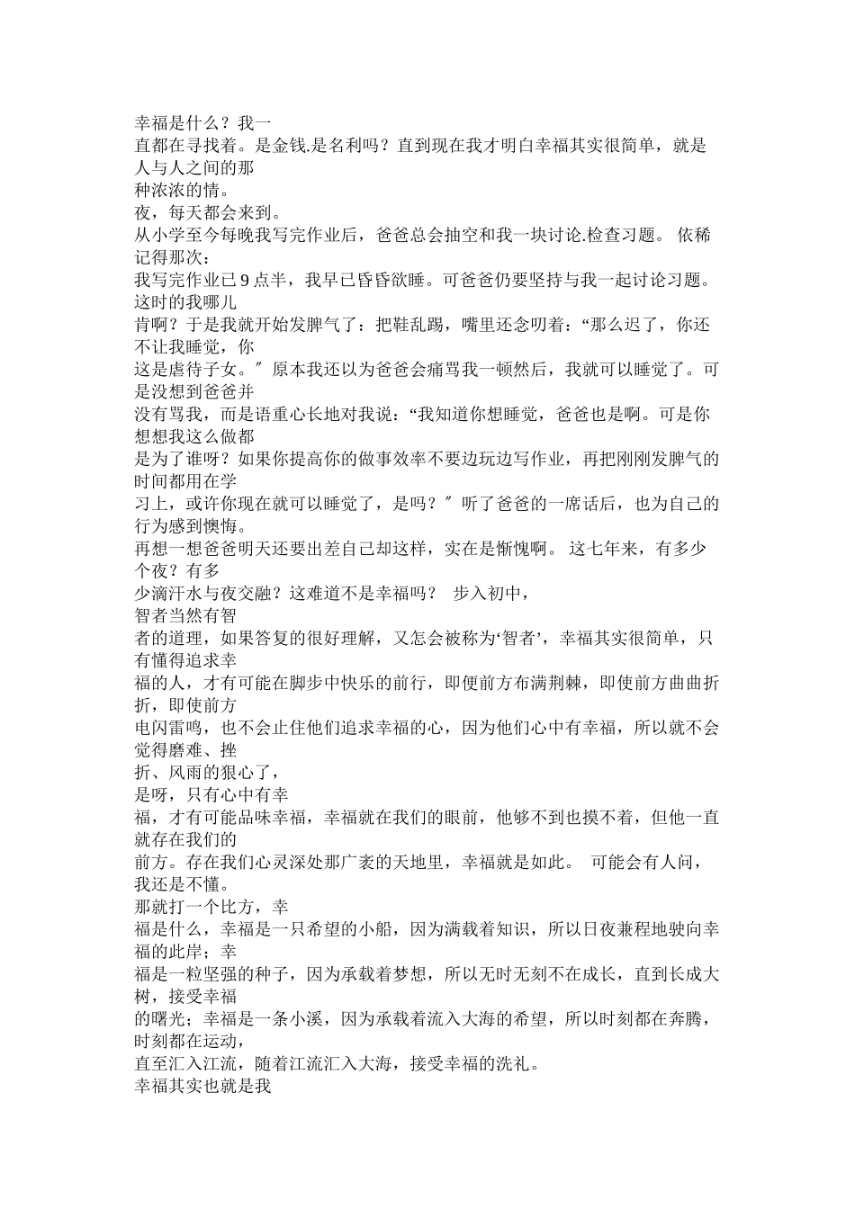 2023年其实幸福就在我身边作文800字.docx_第2页