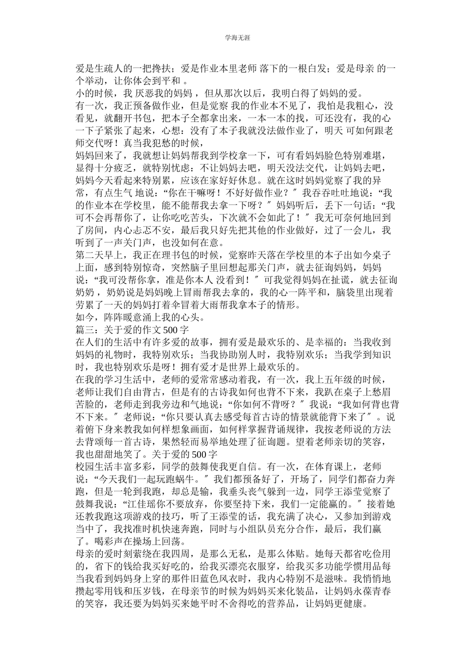 2023年关爱的作文500字.docx_第3页