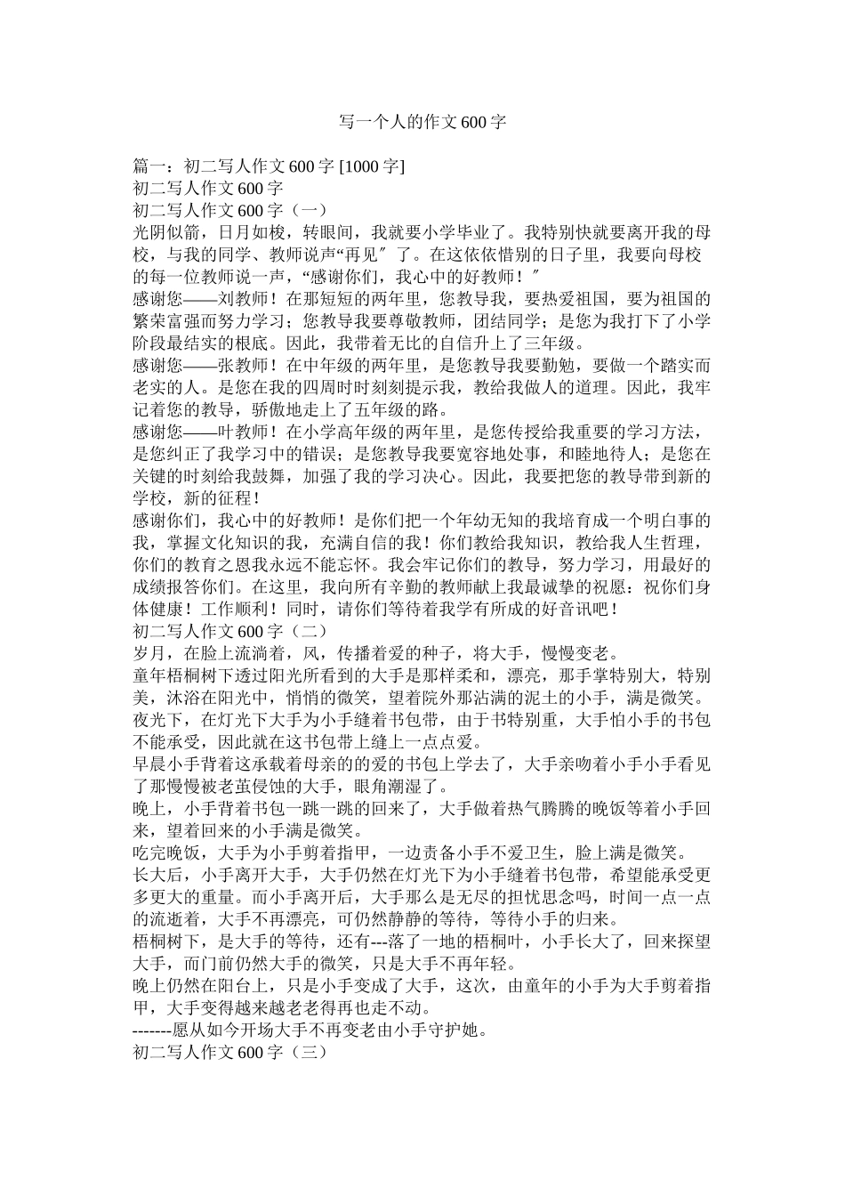 2023年写一个人的作文600字范文.docx_第1页