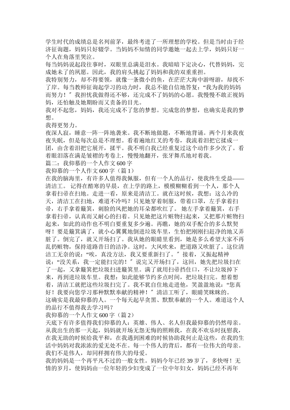 2023年写一个人的作文600字范文.docx_第2页