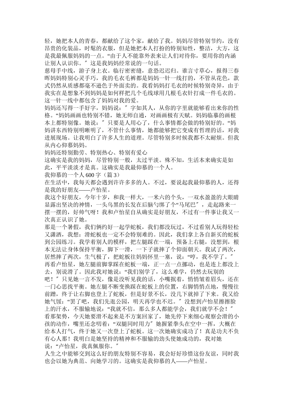 2023年写一个人的作文600字范文.docx_第3页