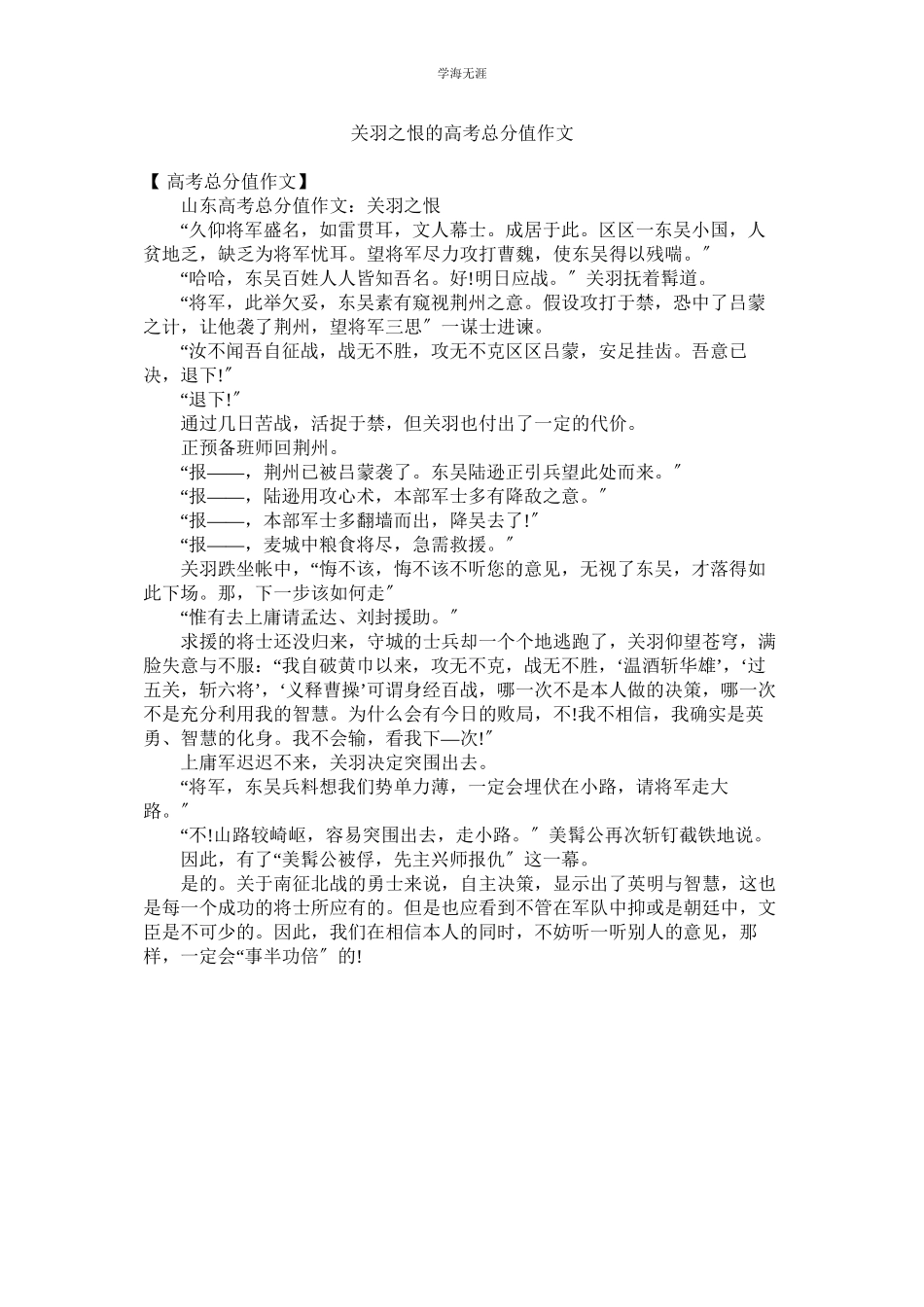 2023年关羽之恨的高考满分作文.docx_第1页