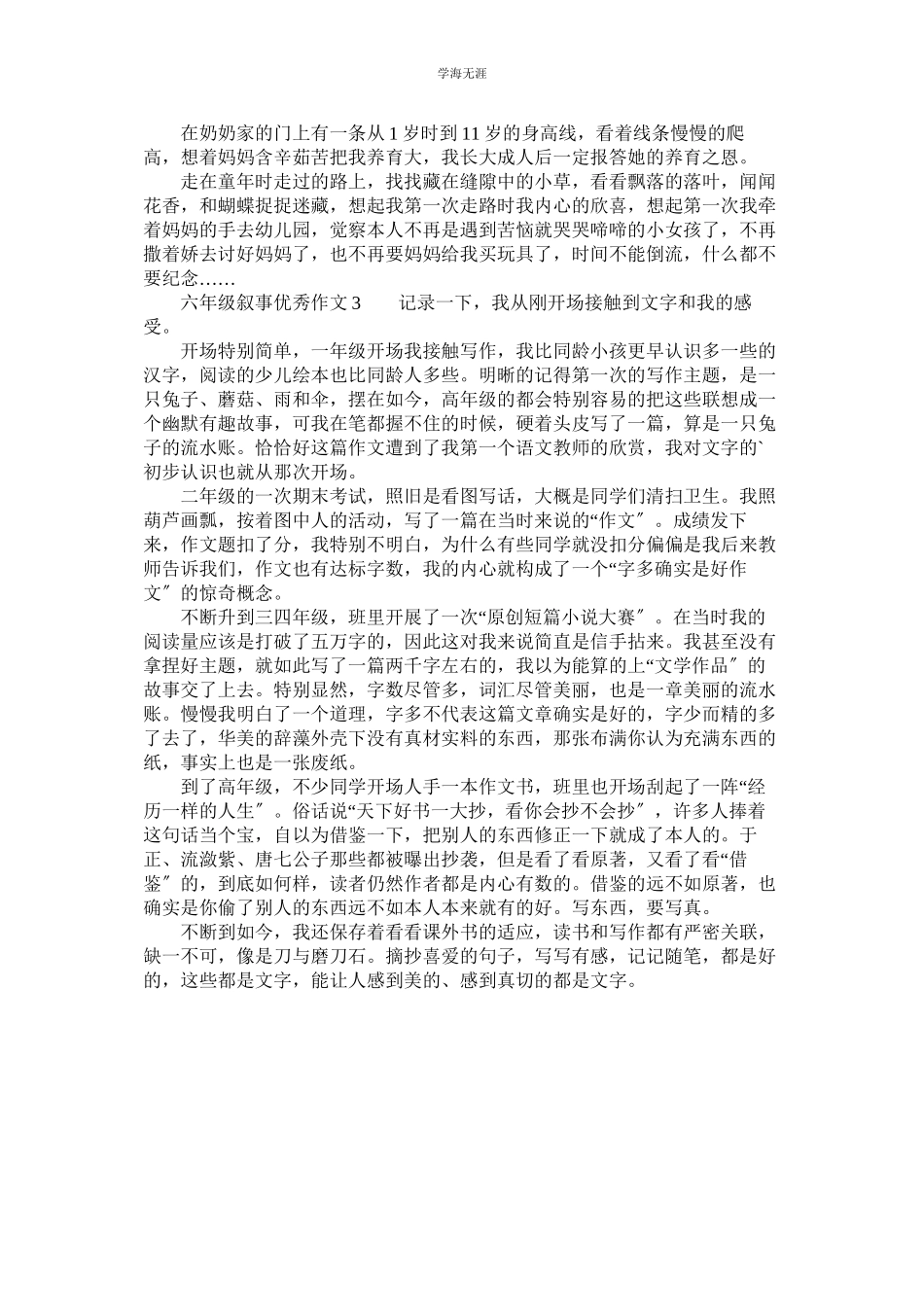 2023年六级叙事优秀作文3篇.docx_第2页