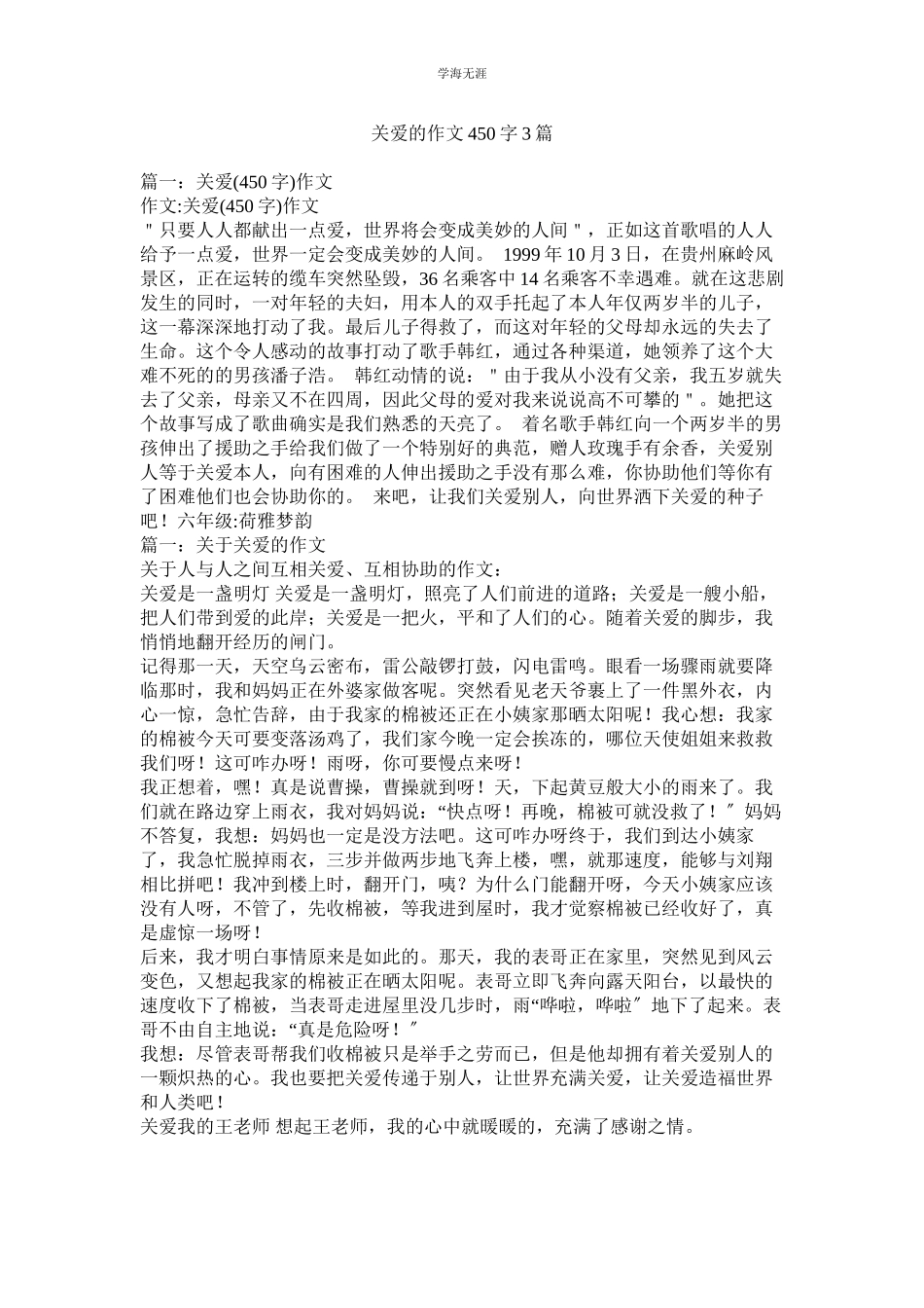 2023年关爱的作文450字3篇.docx_第1页