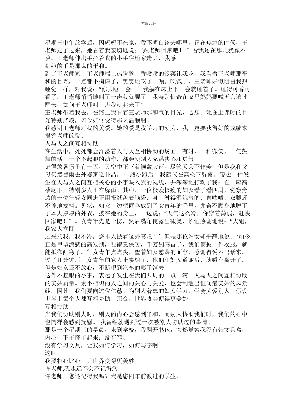 2023年关爱的作文450字3篇.docx_第2页