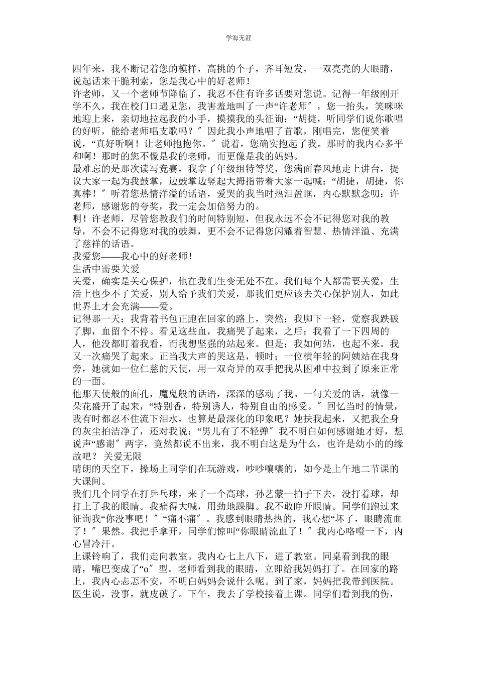 2023年关爱的作文450字3篇.docx_第3页