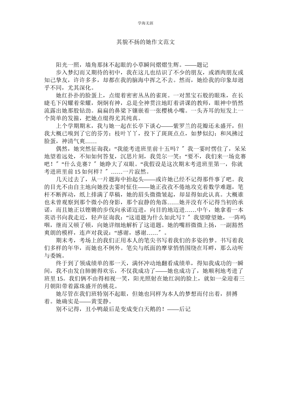 2023年其貌不扬的她作文范文.docx_第1页