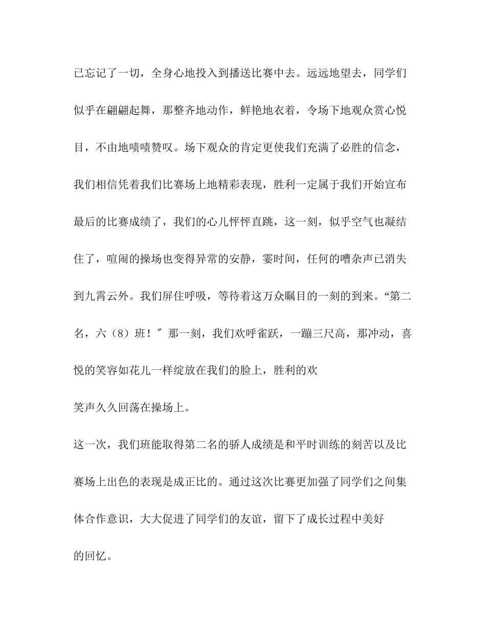 2023年写做广播操的作文.docx_第2页