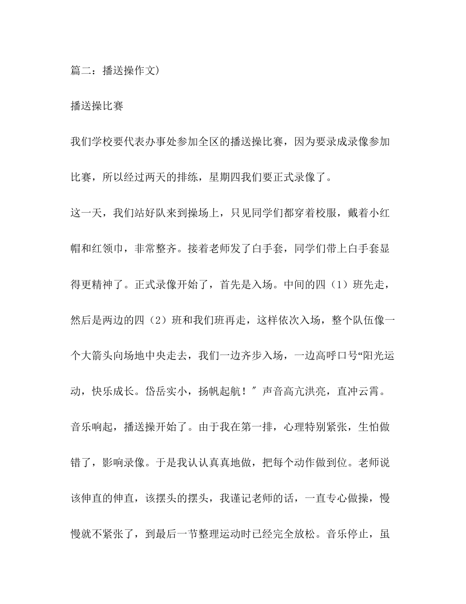 2023年写做广播操的作文.docx_第3页