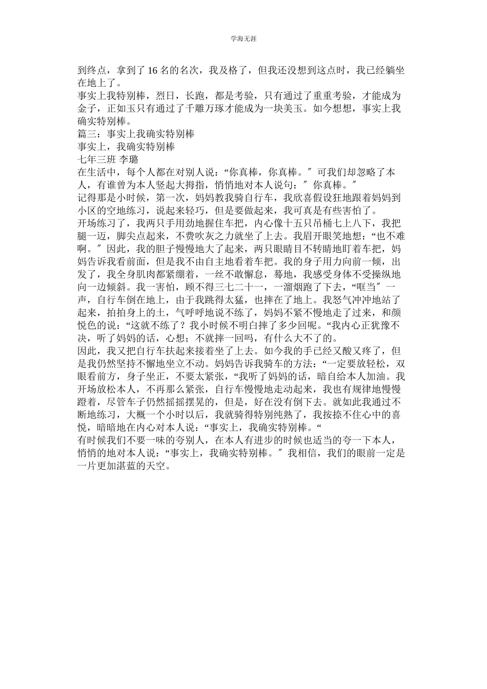 2023年其实我真的很棒作文500字.docx_第2页