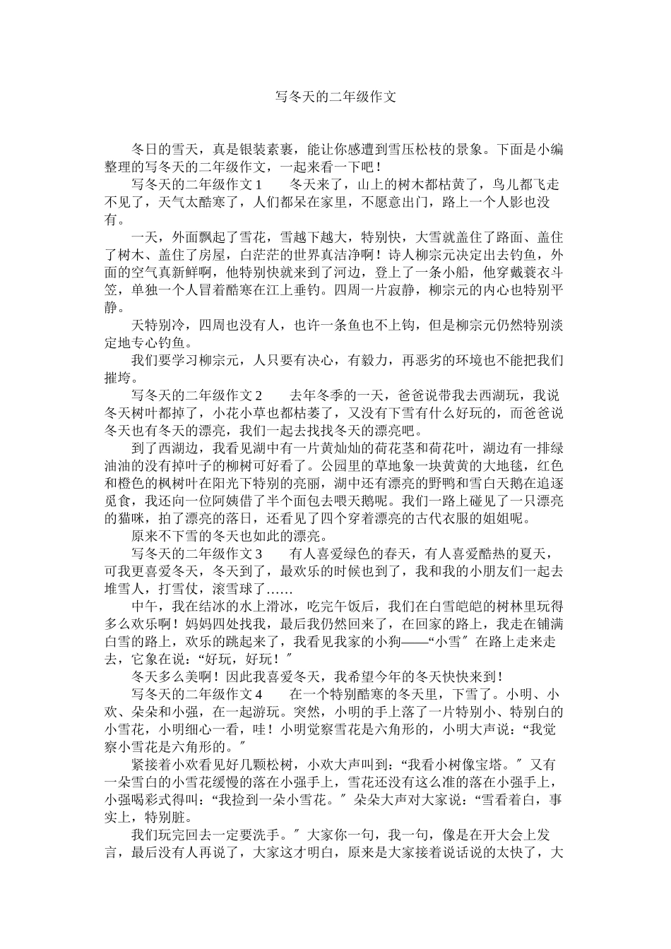 2023年写冬天的二级作文范文.docx_第1页