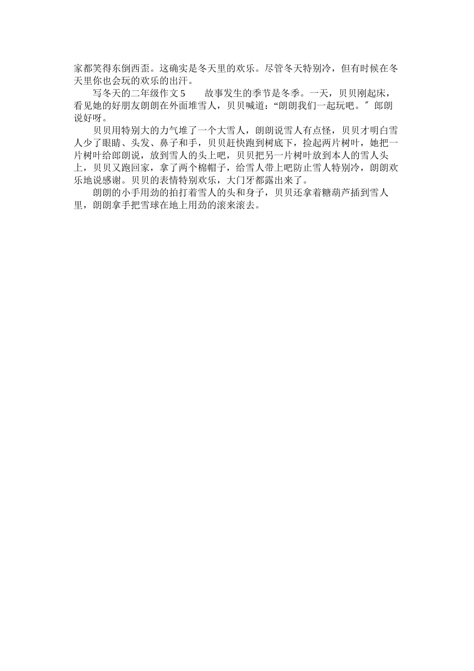 2023年写冬天的二级作文范文.docx_第2页