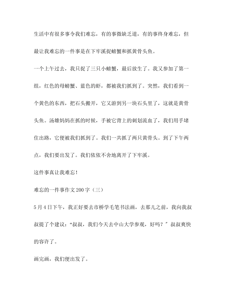 2023年写事的作文200字5篇.docx_第2页