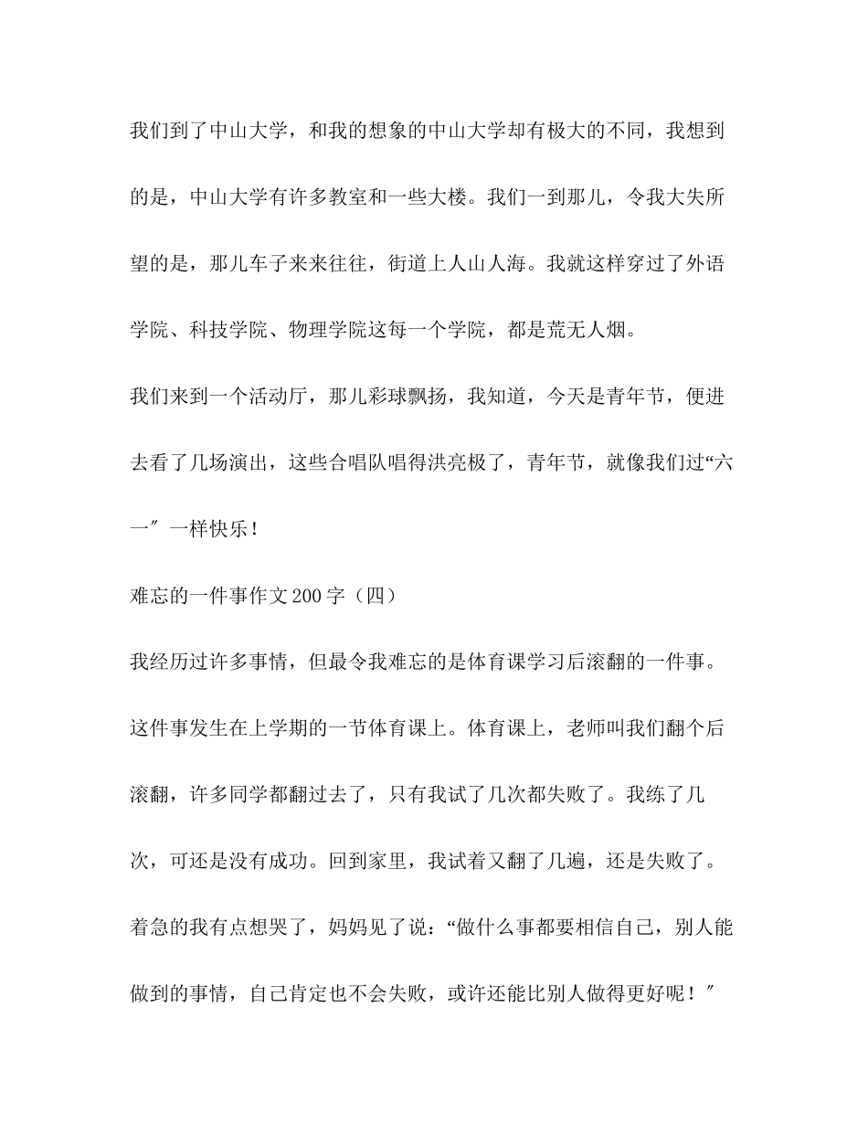2023年写事的作文200字5篇.docx_第3页