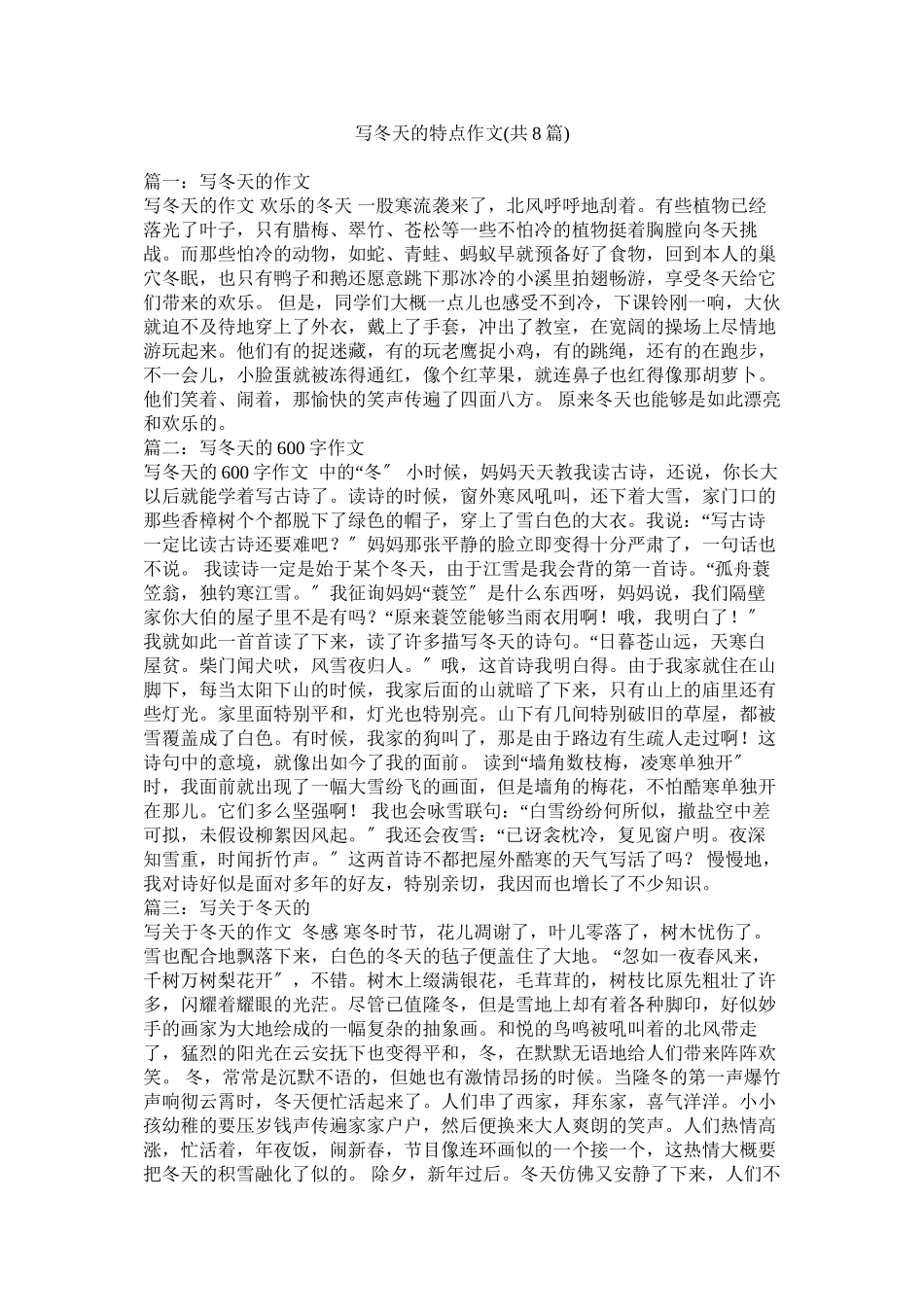 2023年写冬天的特点作文共8篇范文.docx_第1页