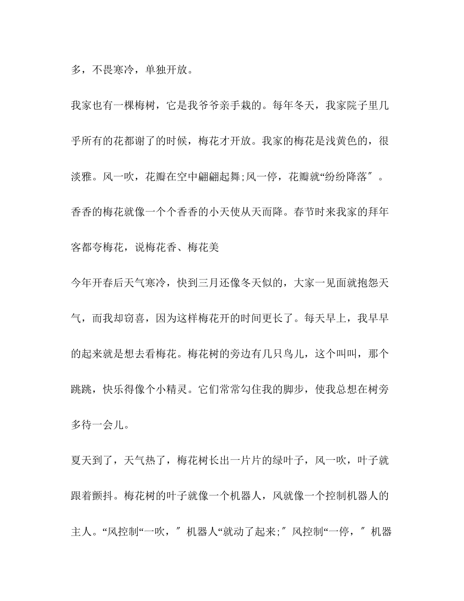 2023年写梅花的作文600字.docx_第3页