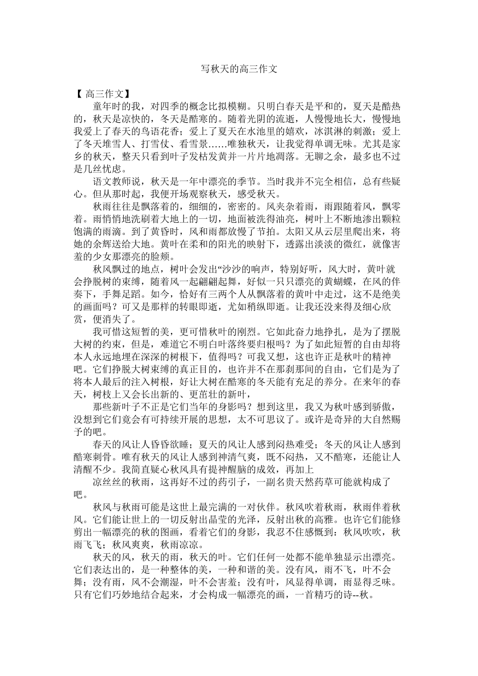 2023年写秋天的高三作文范文.docx_第1页