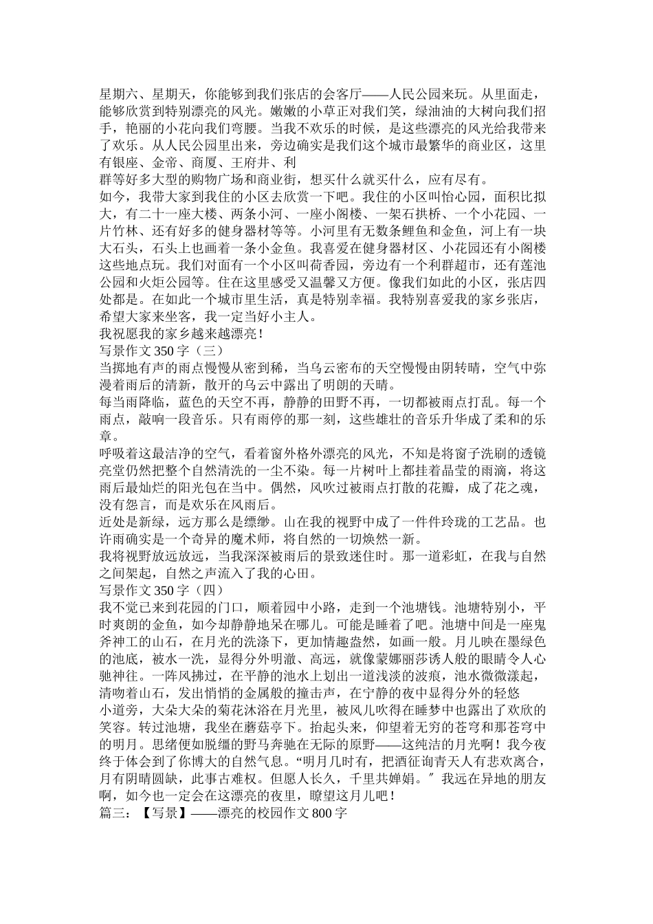 2023年写景的作文800字大全范文.docx_第2页