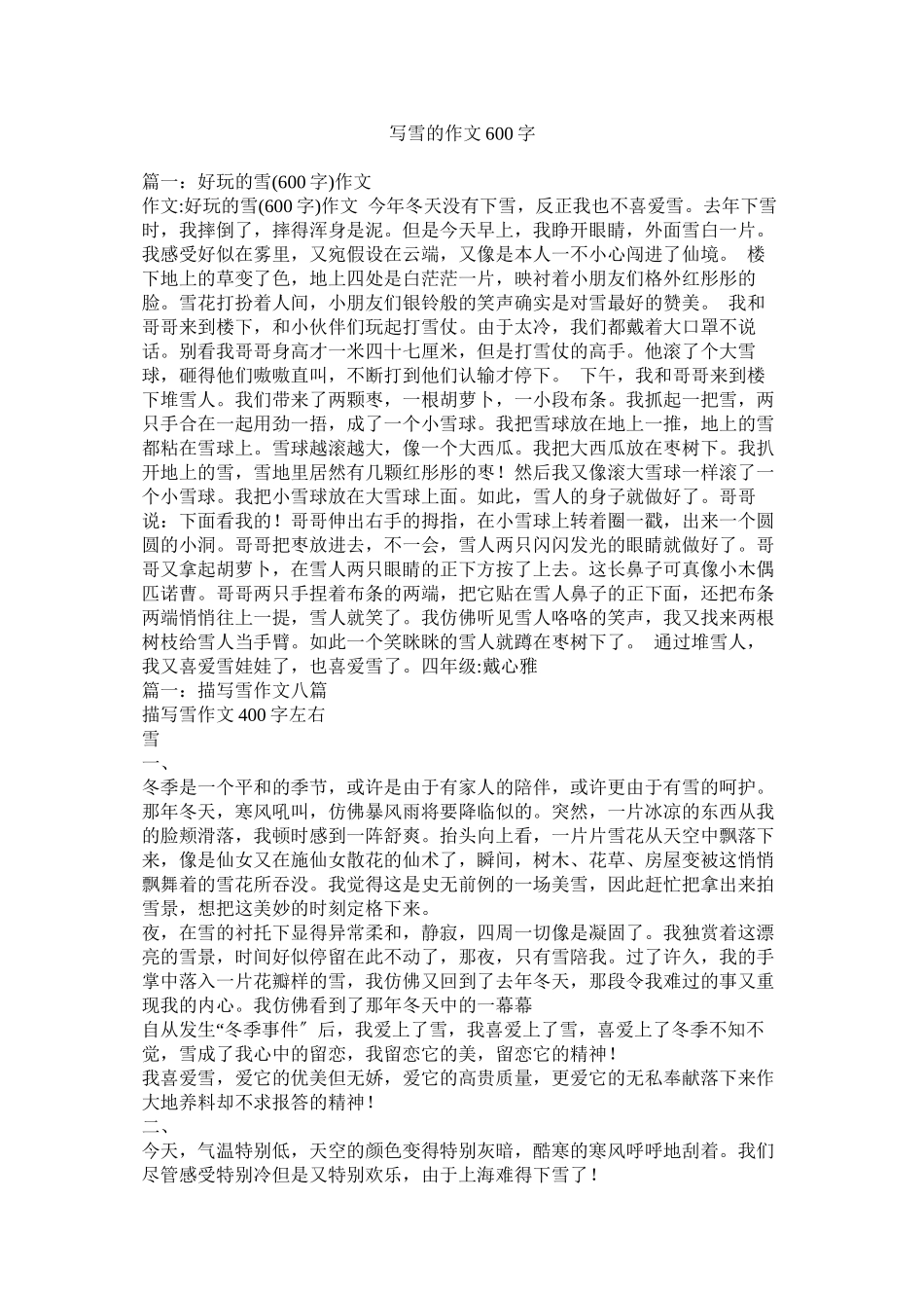 2023年写雪的作文600字范文.docx_第1页