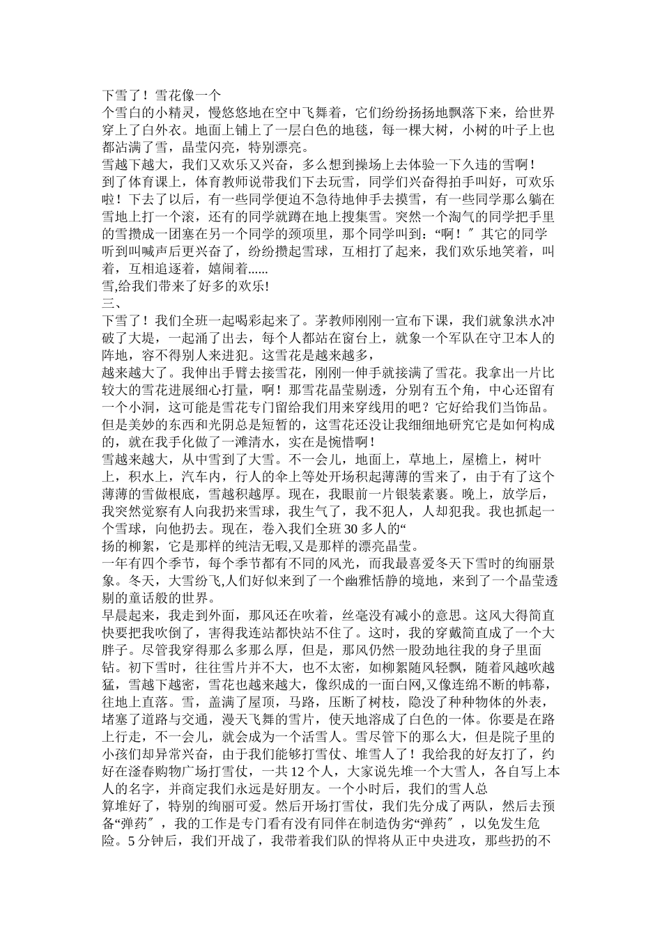 2023年写雪的作文600字范文.docx_第2页