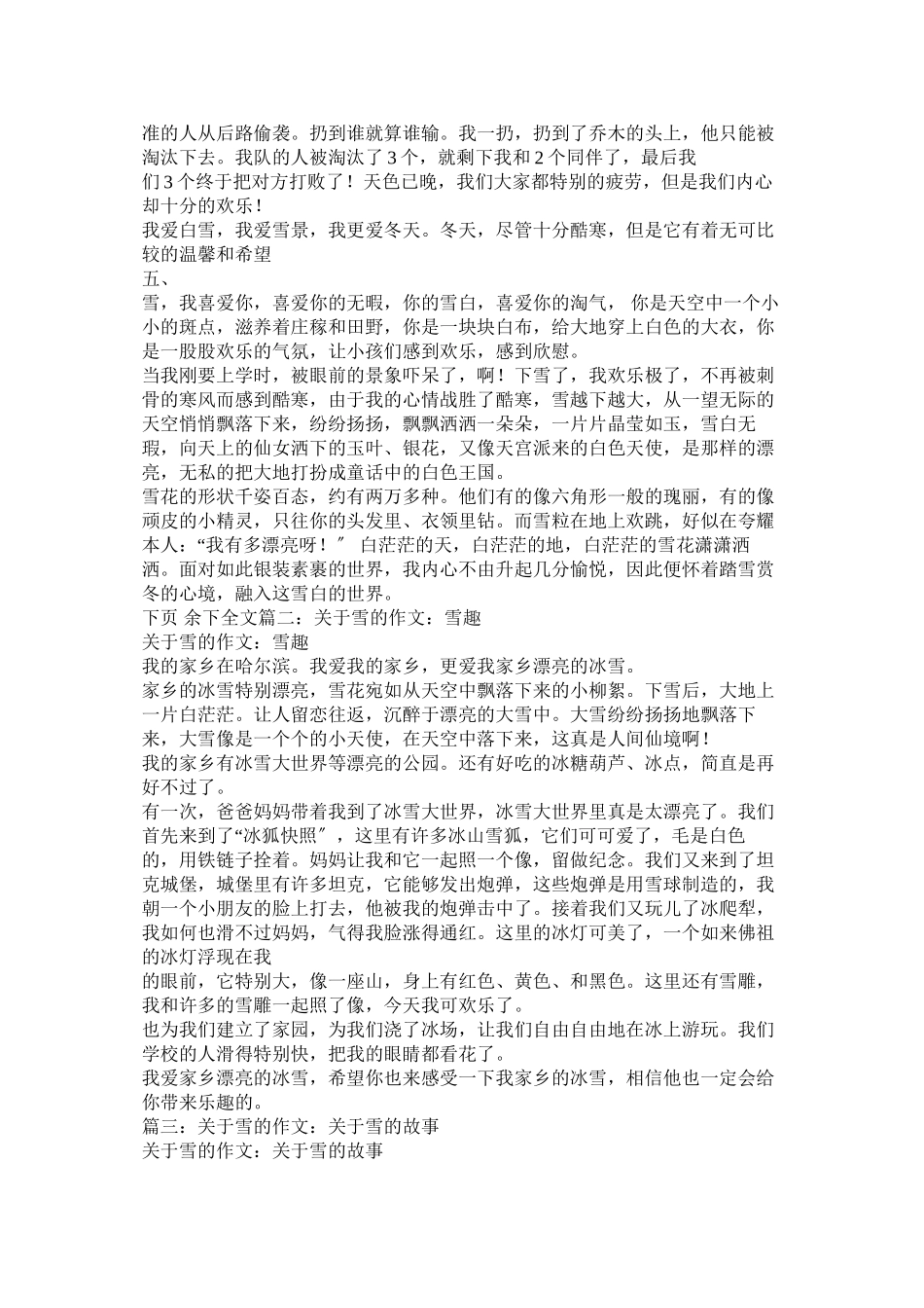 2023年写雪的作文600字范文.docx_第3页