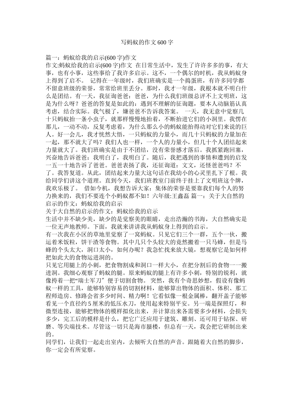 2023年写蚂蚁的作文600字范文.docx_第1页